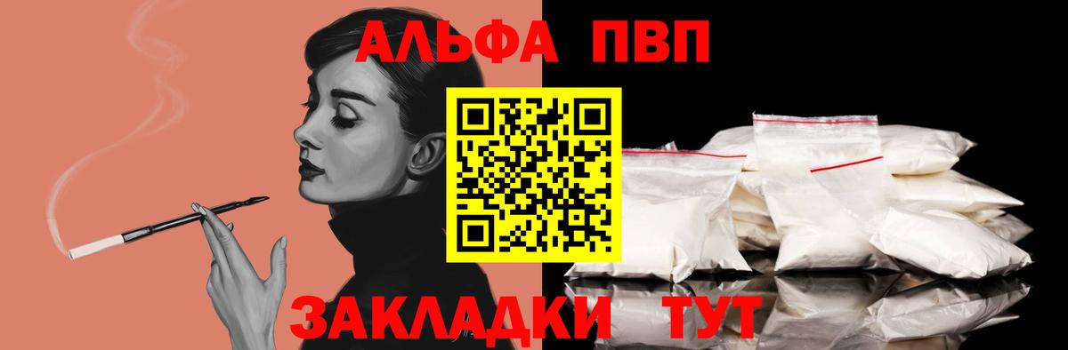 Альфа ПВП Соль Иваново