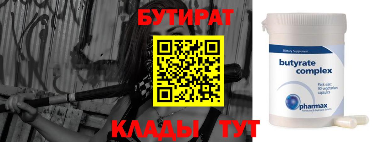 БУТИРАТ буратино Иваново