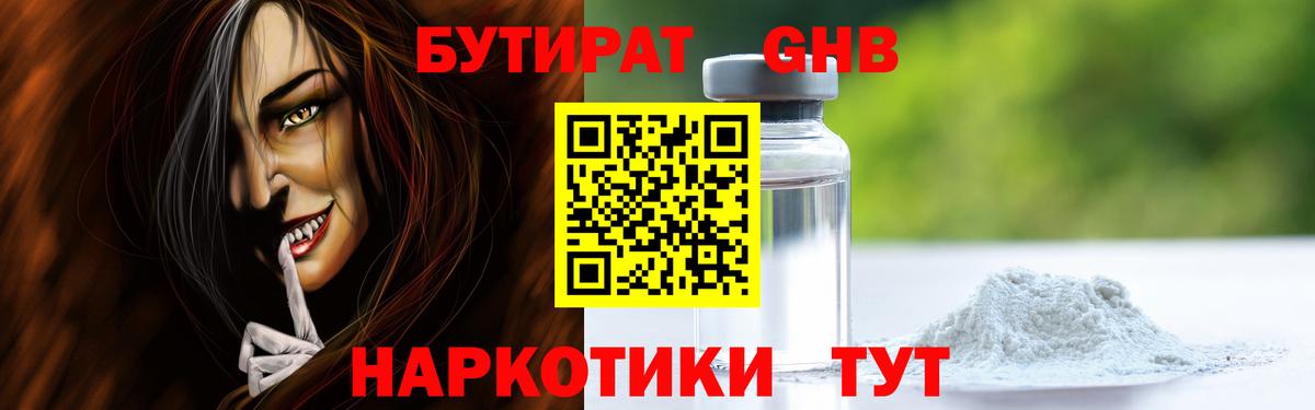 Иваново  БУТИРАТ жидкий экстази  Вход с VPN 