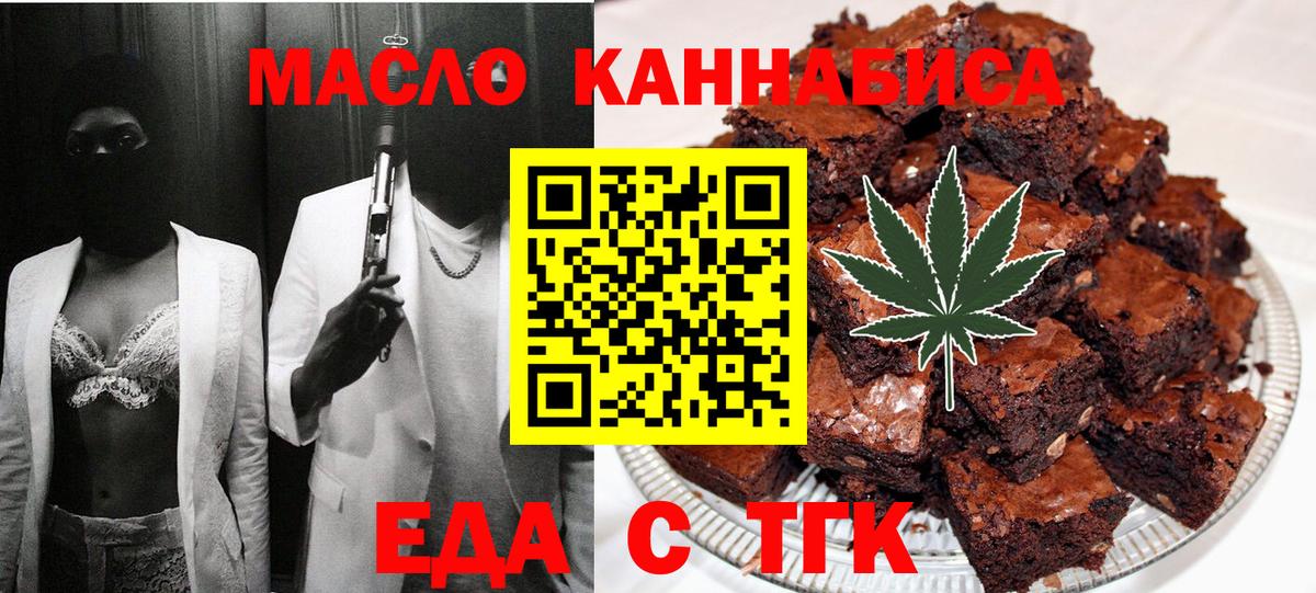 Еда ТГК конопля  Вход с VPN  Иваново 