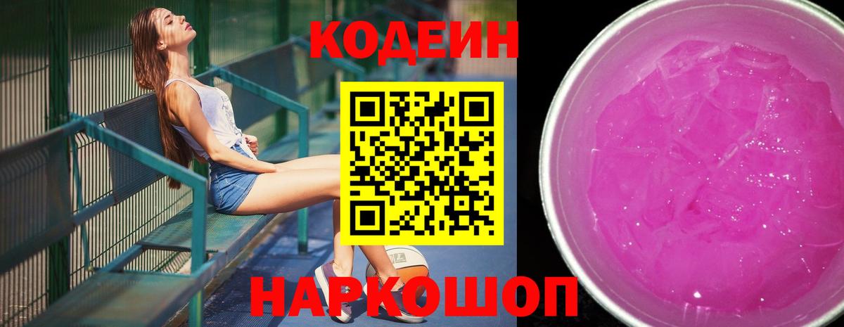 Иваново  Кодеин напиток Lean (лин)  Вход с VPN 