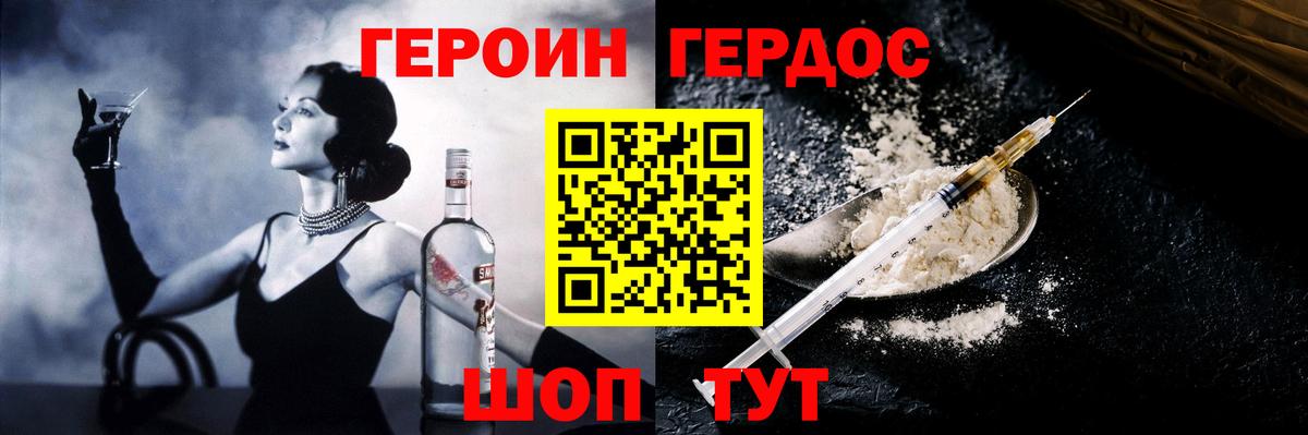 ГЕРОИН герыч  Героин  Иваново  Вход с VPN 