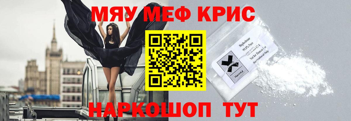 Мефедрон кристаллы Иваново