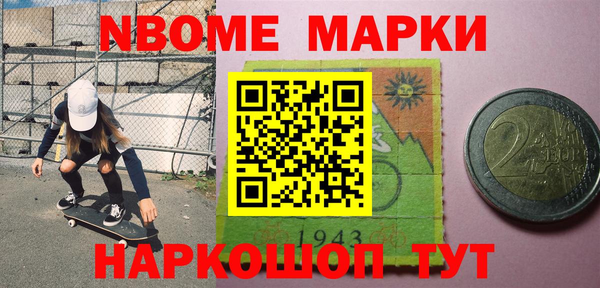 Марки 25I-NBOMe 1,8мг  Марки 25I-NBOMe 1,8мг  Иваново  Вход с VPN 